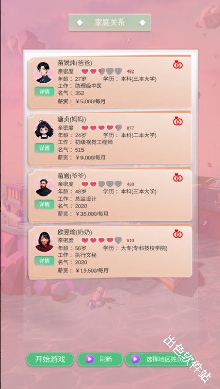 比特人生模拟器