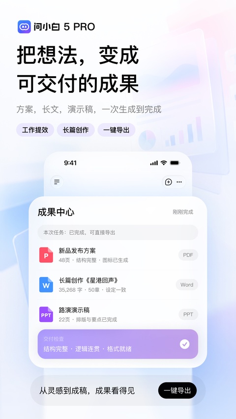 问小白极速版截图2