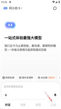 问小白极速版