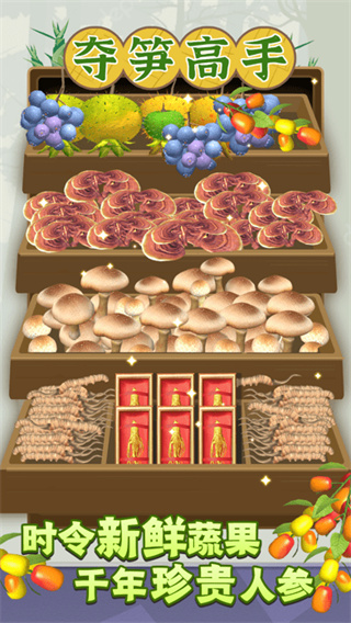 夺笋高手截图3