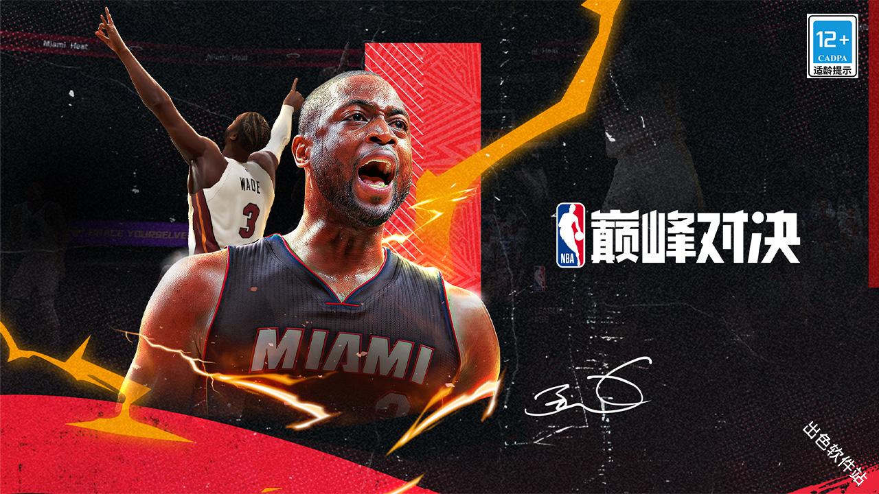 美职篮巅峰对决