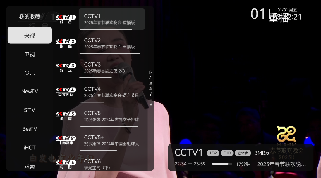 小飞电视TV版截图3