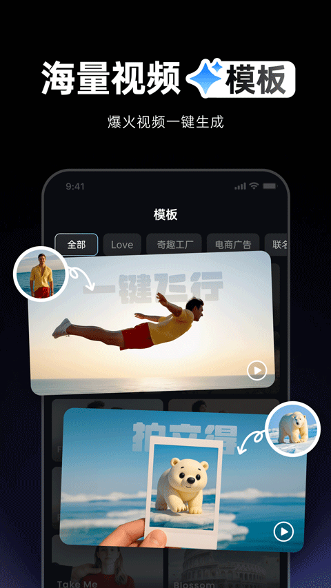 Vidu AI截图3