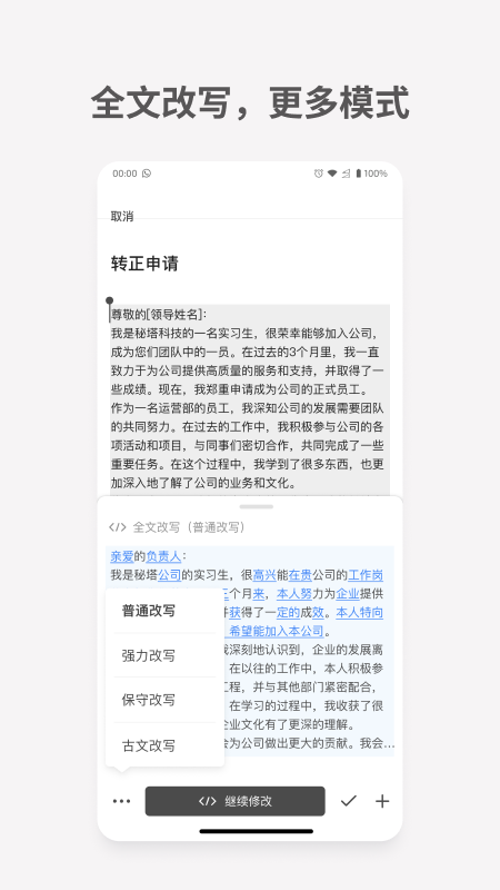 秘塔写作猫截图3