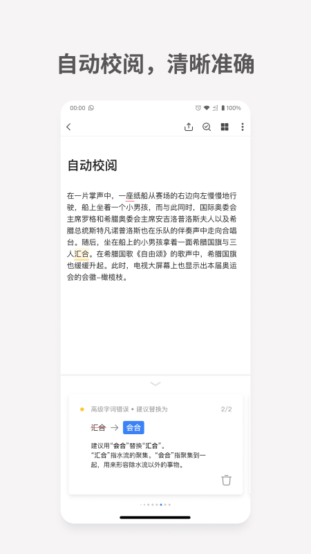 秘塔写作猫截图2