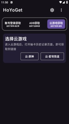 原神get抽卡分析软件截图2
