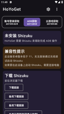 原神get抽卡分析软件截图1