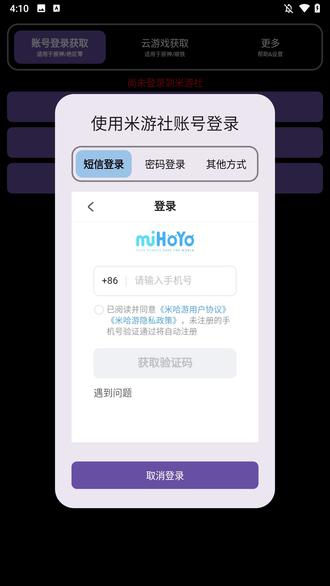 原神get抽卡分析软件