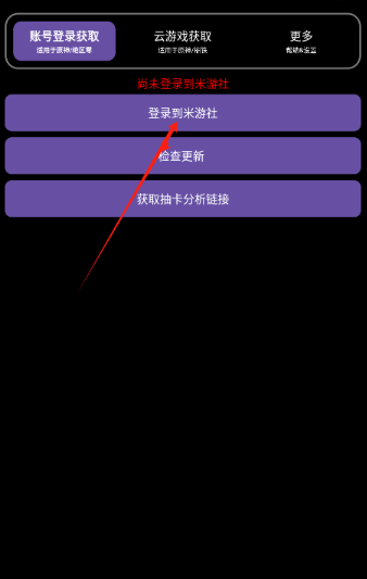 原神get抽卡分析软件
