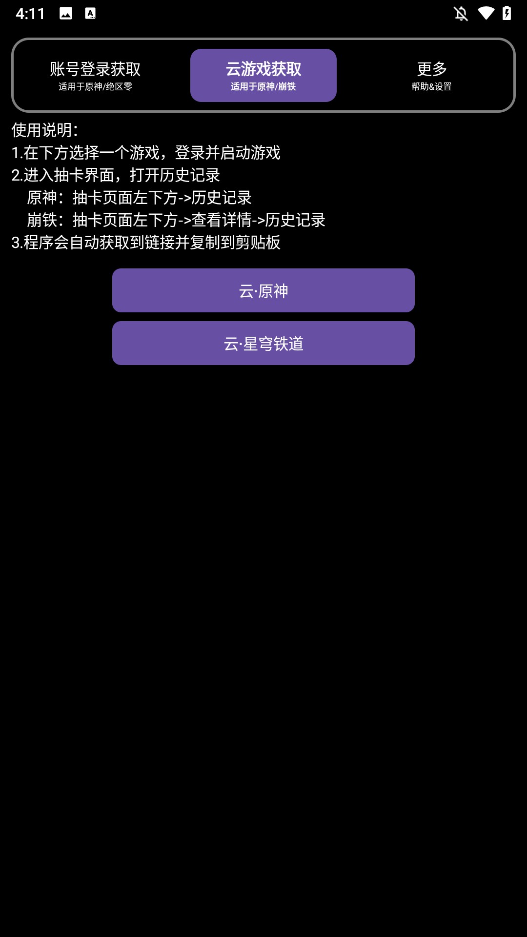 原神get抽卡分析软件