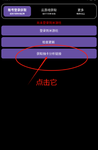 原神get抽卡分析软件