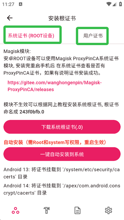 ProxyPin抓包软件截图3