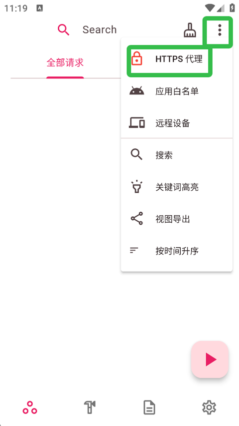 ProxyPin抓包软件截图4