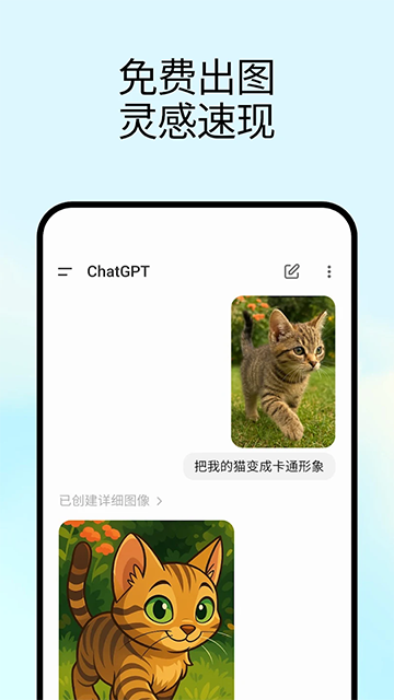 ChatGPT截图5