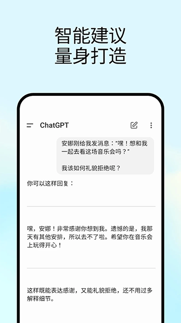 ChatGPT截图1