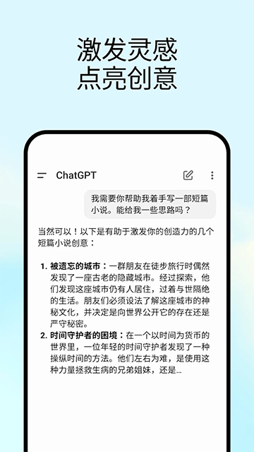 ChatGPT截图4