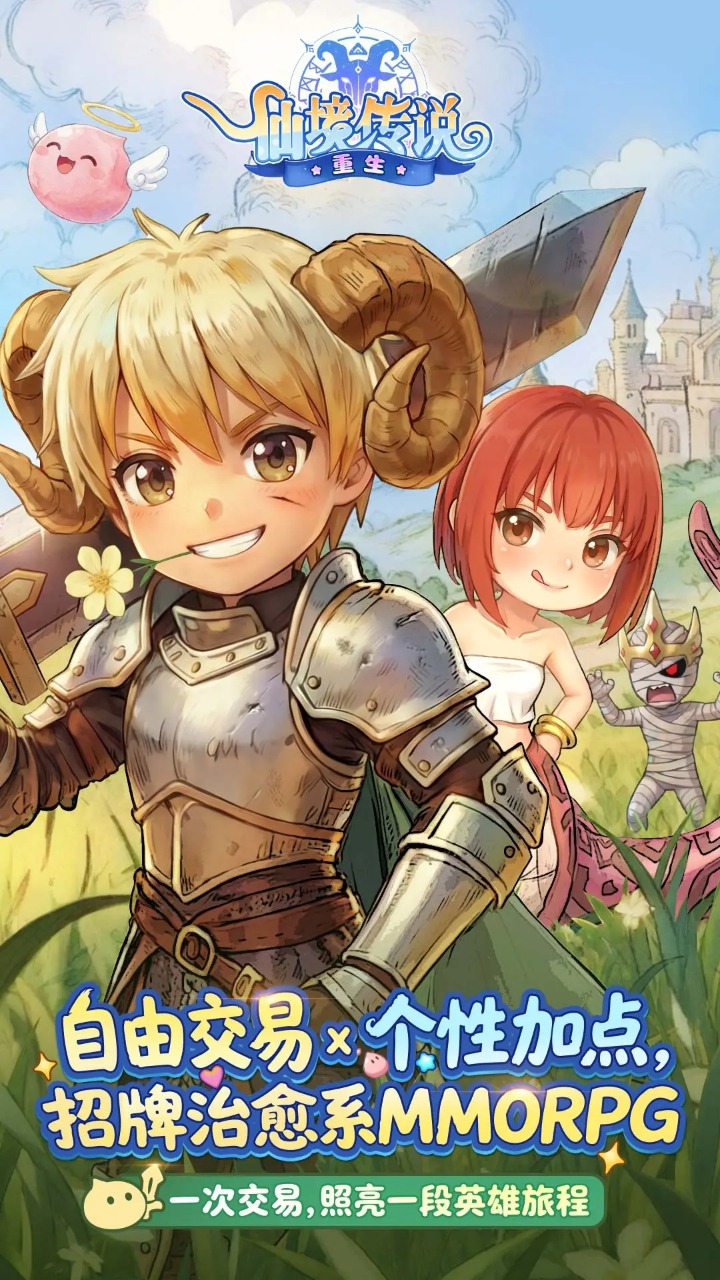 仙境传说重生截图2