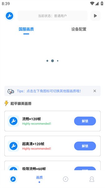 小智画质助手截图4