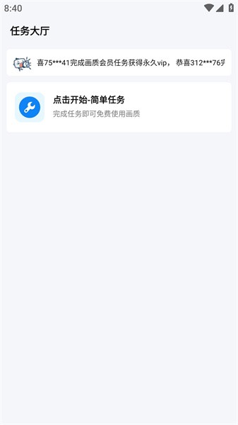 小智画质助手截图3