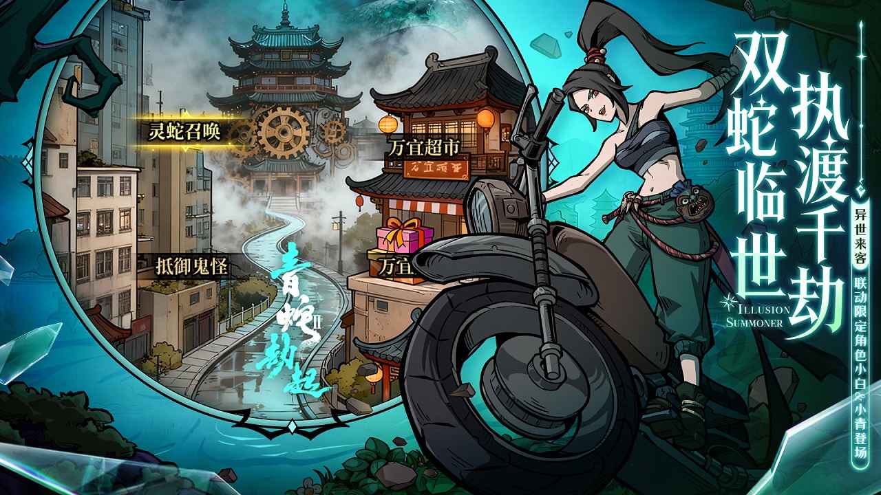 幻灵召唤师截图4