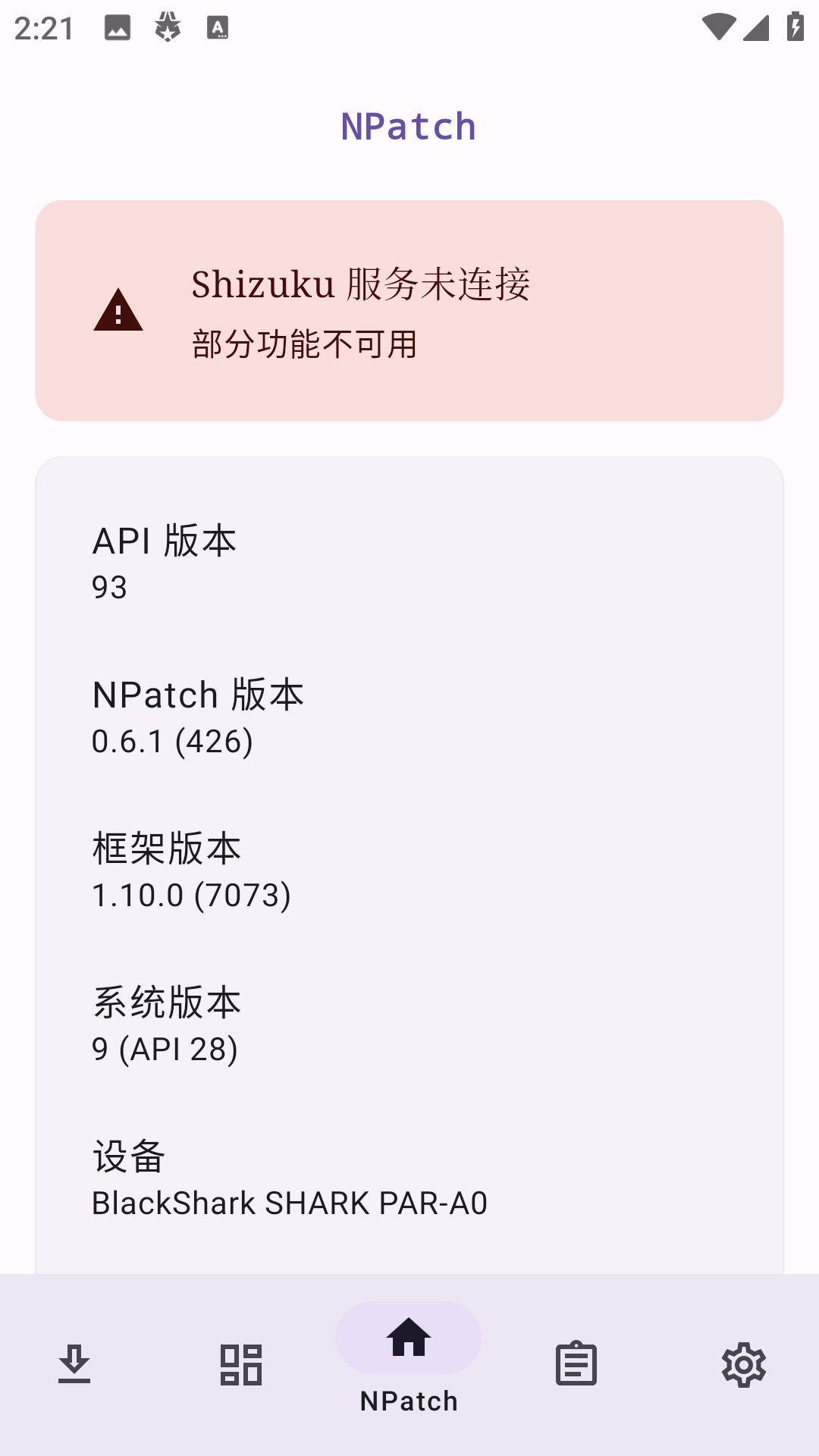 NPatch免root版截图2