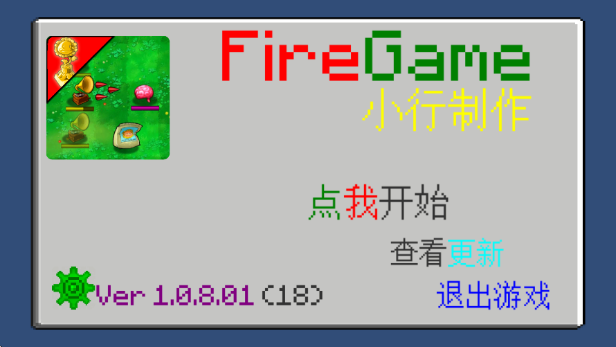 植物大战僵尸火力版截图3