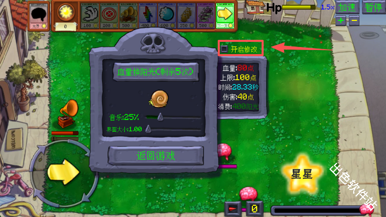 植物大战僵尸火力版