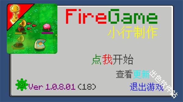 植物大战僵尸火力版