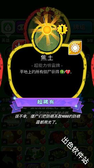 植物大战僵尸英雄