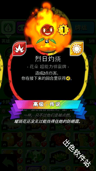 植物大战僵尸英雄