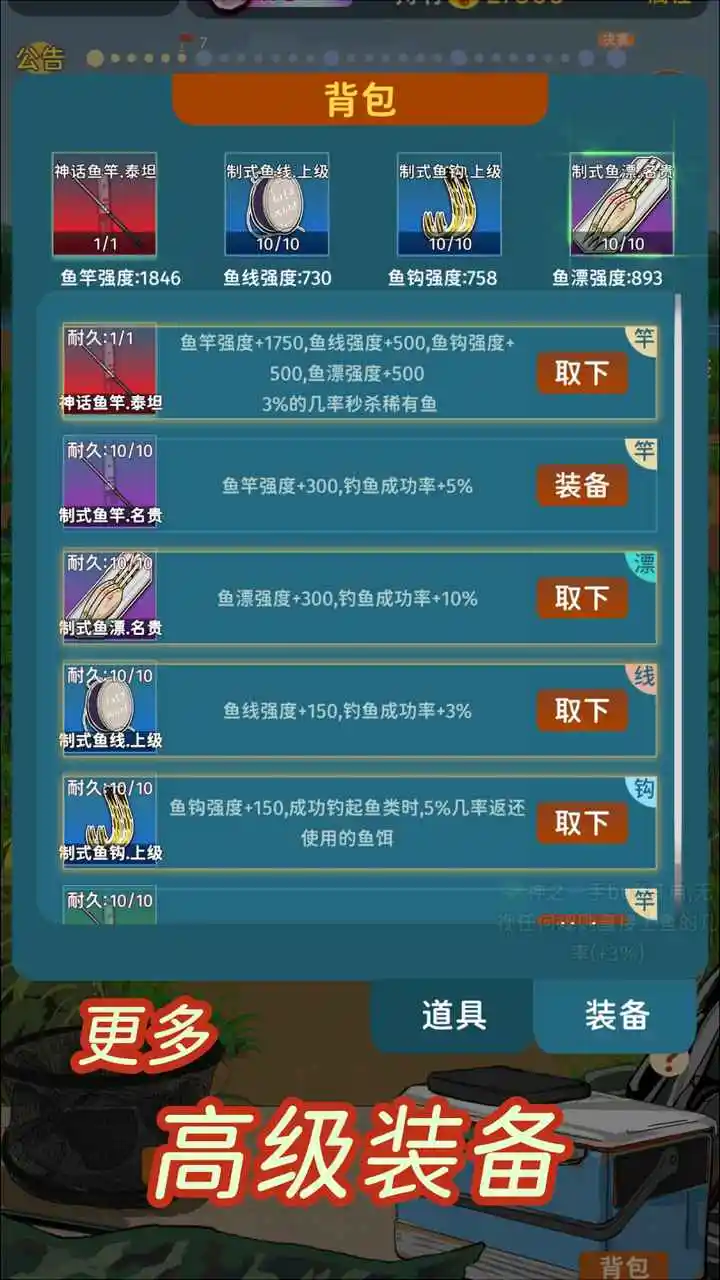 从零开始的钓鱼人生Lift截图1