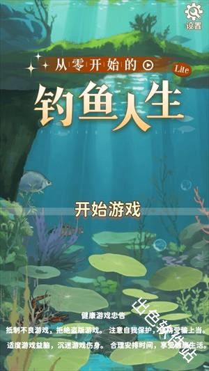 从零开始的钓鱼人生Lift