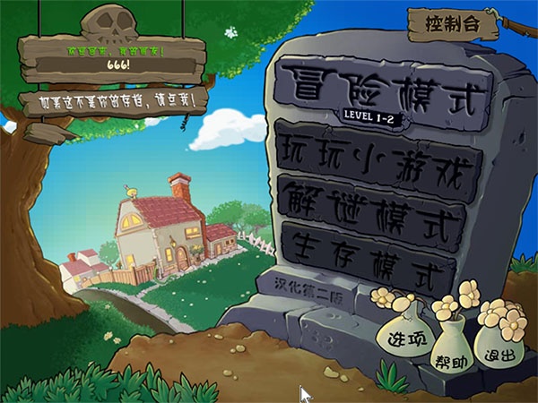 植物大战僵尸哈基米版截图1