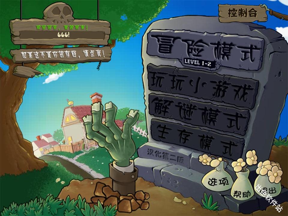 植物大战僵尸哈基米版