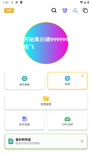 黑白键连点器截图1