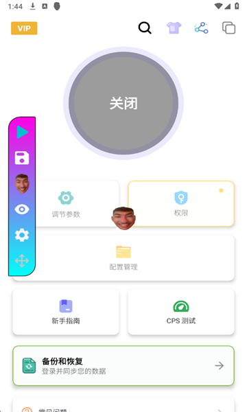 黑白键连点器截图3