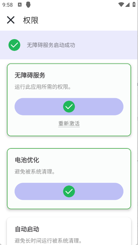 黑白键连点器截图4