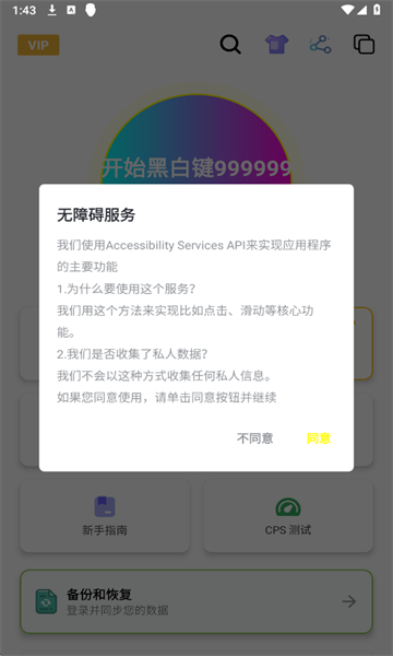 黑白键连点器截图2