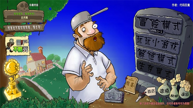 植物大战僵尸重生版截图1