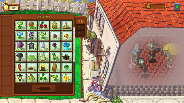 植物大战僵尸重生版截图2