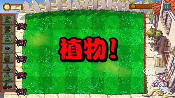 植物大战僵尸重生版