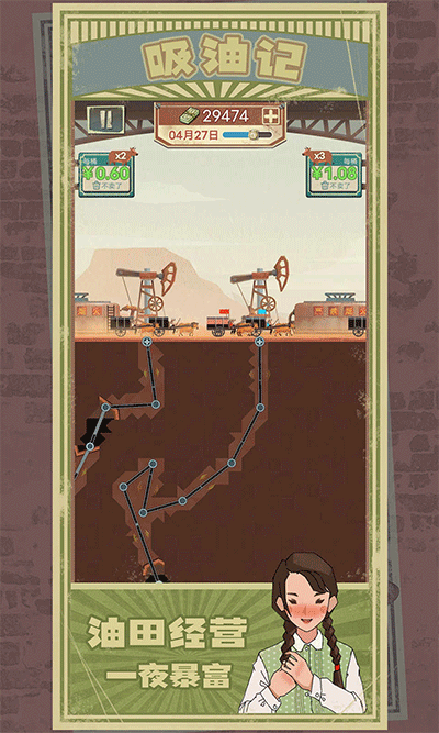 吸油记截图5