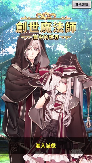 创世魔法师截图3