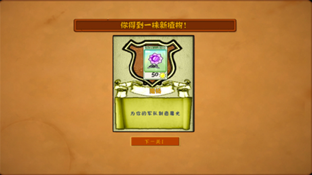 植物大战僵尸魔幻版截图3