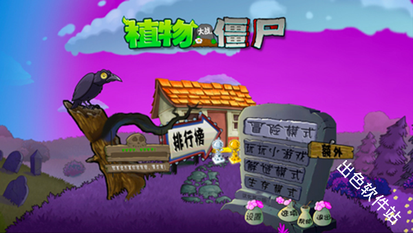 植物大战僵尸魔幻版
