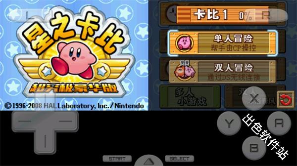 星之卡比超究极豪华版