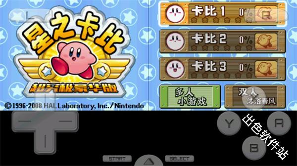 星之卡比超究极豪华版