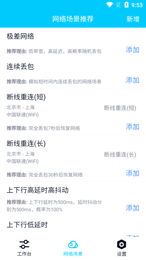 北辞弱网截图2
