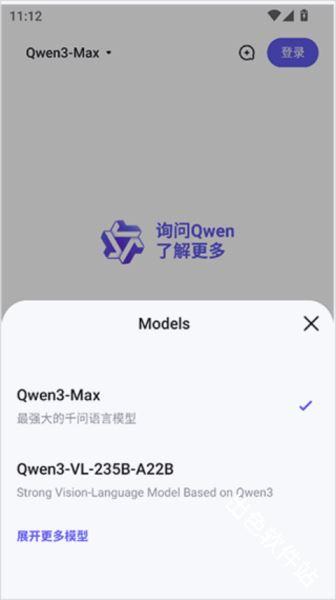 通义千问国际版