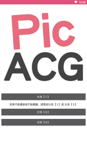 PicACG截图2
